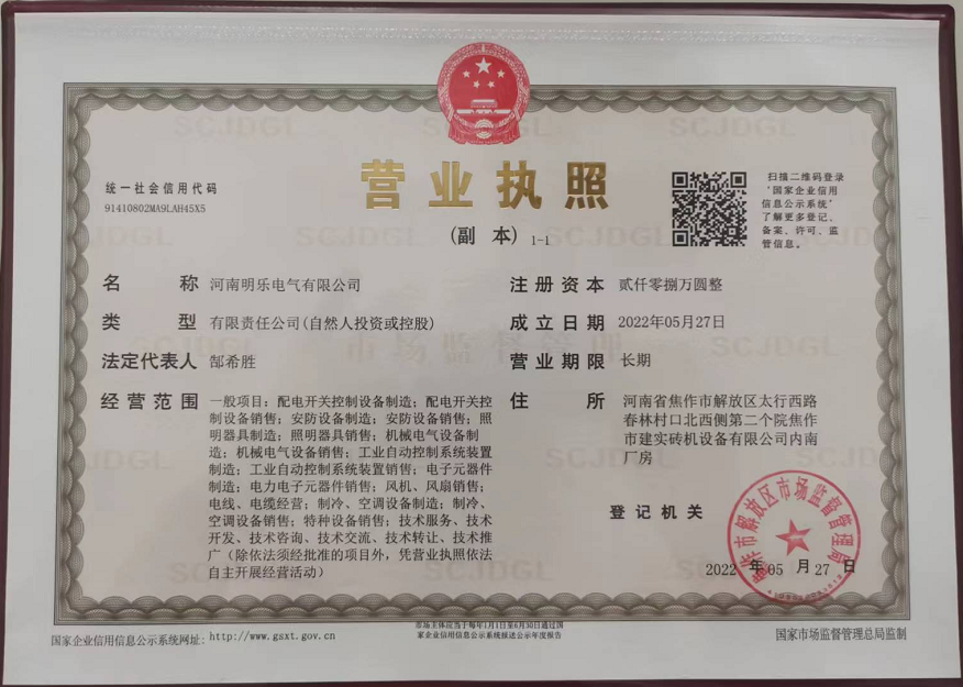 營業執照 營業執照